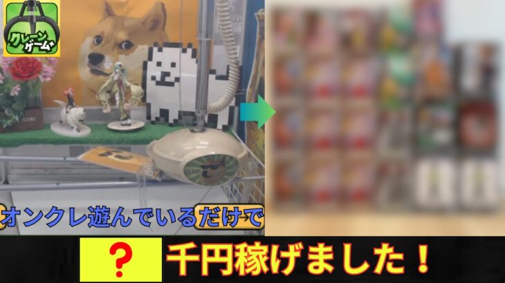 【後編】オンラインクレーンゲームで稼げることはできるのか！？【クレーンゲームプラス】