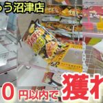 【おたちゅう沼津店】静岡県のクレーンゲームの景品を低価格で取るコツを紹介