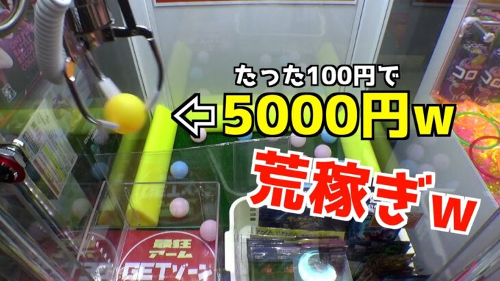 【超設定ミスw】たった100円で5000円相当の景品が貰えるので全部取ってみたw【クレーンゲーム／UFOキャッチャー】