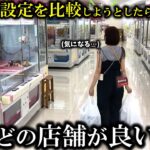 【クレーンゲームが】検証⁉︎他県の店舗で人気景品の設定を比較した結果が衝撃すぎたww【ufoキャッチャー】