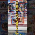 【クレーンゲーム】ここから実質1手でとれる！橋渡し攻略のコツ #shorts #クレーンゲーム #ゲームセンター #ufoキャッチャー #このすば