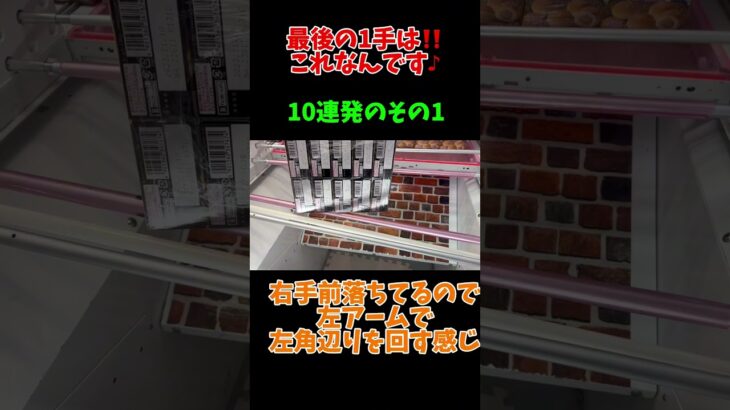 【クレーンゲーム】最後の1手はこれなんです♪#クレーンゲームの沼さん#攻略 #裏技#クレーンゲーム #マリオ#ワンピース#ドラクエ##ゴジラ#ドラゴンボール#ufoキャッチャー #お菓子#フィギュア