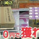 【ベネクス川崎店】クレーンゲーム日本一獲れるお店で100円で景品を取るコツを紹介