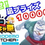 【第４７回】みんな！クレーンゲームで凪プライズ10000個獲るどおお！！【どこでもキャッチャー祭】