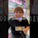 1,000円で3個景品を取る人w#クレーンゲーム