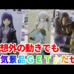 予想外の動きでも…人気景品ＧＥＴ♪だぜ♪＃109