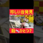 【攻略】これが1回100円？と思ったら飴🍬じゃなかったwww#minions