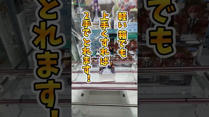 【クレーンゲーム】見ないと損します！初心者でも簡単に200円でとれるフィギュア橋渡し攻略のコツ #クレーンゲーム #フィギュア   #アニメ   #葬送のフリーレン #shorts