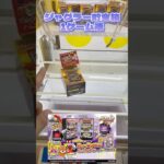 【2個置き】ジャグラーといえば1G連!クレーンゲームで再現してみた‼︎ ジャグラー光って音が鳴る コインバンクVol.3 #shorts #クレーンゲーム #橋渡し #ufoキャッチャー #パチスロ