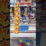 【クレーンゲーム】3手でゲットできる橋渡し攻略のコツ #shorts #クレーンゲーム #ゲームセンター #ufoキャッチャー #このすば