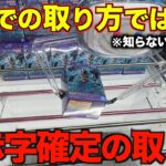 【クレーンゲーム】８割が知らない赤字確定のエグい取り方！！5000円で何個取れるの？やばすぎる結果に！！