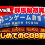 【5000円チャレンジ】群馬県にある万代書店がスゴイ‼ほぼノーカットでリアルをお楽しみください‼ IN CGS前橋(万代書店前橋店)