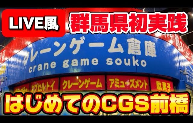 【5000円チャレンジ】群馬県にある万代書店がスゴイ‼ほぼノーカットでリアルをお楽しみください‼ IN CGS前橋(万代書店前橋店)