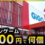 【クレーンゲーム】5000円で何個取れる？GIGO再検証したらまさかの結果にwww【5000円企画】