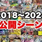 【時効により公開】つるなか6年間の未公開シーンをテンポ良く大公開します!!【出禁技】