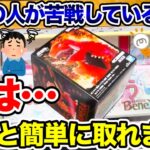 【クレーンゲーム】9割の人が苦戦する形状のプライズフィギュアが実は意外と簡単に取れます！#鎮座獣  #ガメラ  #GAMERA   #UFOキャッチャー  #クレーンゲーム