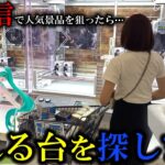 【DMMオンクレ】獲りやすいブースを求めて人気景品を狙おうとしたら…【クレーンゲーム】