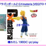 【DMMオンクレ】　2手でゲット　「【Aベジット】ドラゴンボールZ G×materia VEGITO・MAJIN BUU」 通常箱