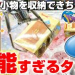 【クレーンゲーム＆開封】こんなプライズ欲しかった…！！ドラクエの新景品を取れるまで挑戦！！『ドラゴンクエスト☆調べられちゃう小物入れ　タンス』スライム/攻略/コツ/裏技/Dragon Quest