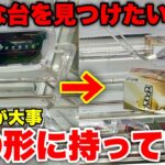 【ゲーセン攻略】取り方の正解を見つけたら後は手順化するだけ！！！【未公開シーン集】クレーンゲーム GIGO