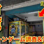 【夾娃娃機】台湾各地のクレーンゲームを攻略＆調査！　Getのコツ教えます！＆日本のクレーンゲーマーがローカル激ヤバゲーセンに挑む！？　【台北／高雄／二水／集集線／旅vlog／UFOキャッチャー】