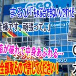 【クレーンゲーム】GiGOでちゃぶ台が決まらない！？弱パワー攻略！縦はめが基本　差し込みで手数短縮の裏技　大宮新店GiGO潜入調査！