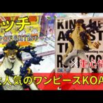 【重心情報あり】「ワンピース KING OF ARTIST Awakening ルッチ」をお宝発見北神戸店の橋渡し設定でプレイ！クレーンゲームでフィギュア箱の取り方のコツは？最新 プライズ 景品 攻略