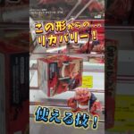 【クレーンゲーム】諦めないで⁉️ナルトの最新フィギュアに万代書店川越で挑んでみた。　#NARUTO  #クレーンゲーム #橋渡し #cranegame #ガマブン太