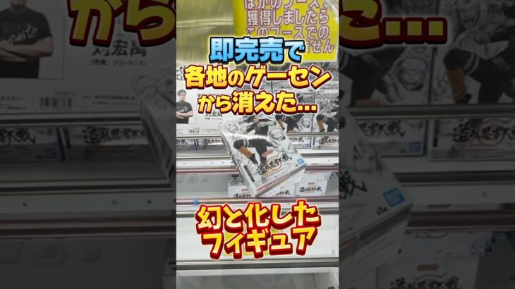 油断した…即完売… NARUTOの造形忍界大戦ロックリーを隣の県まで取りに行って攻略してきましたw  #クレーンゲーム #NARUTO #ナルト #ロックリー #造形忍界大戦 #フィギュア