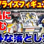 【クレーンゲーム】最新プライズフィギュア橋渡し設定攻略！景品に潜む意外な落とし穴！？#ONEPIECE  #キングオブアーティスト  #北条時行   #UFOキャッチャー