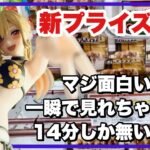 クレゲ旅Part377〜新プラ動画、見てねっ！〜【 #クレーンゲーム 】【 #ufoキャッチャー攻略  】【 #マンガ倉庫箱崎店 】【 #マンガ倉庫月隈店 】