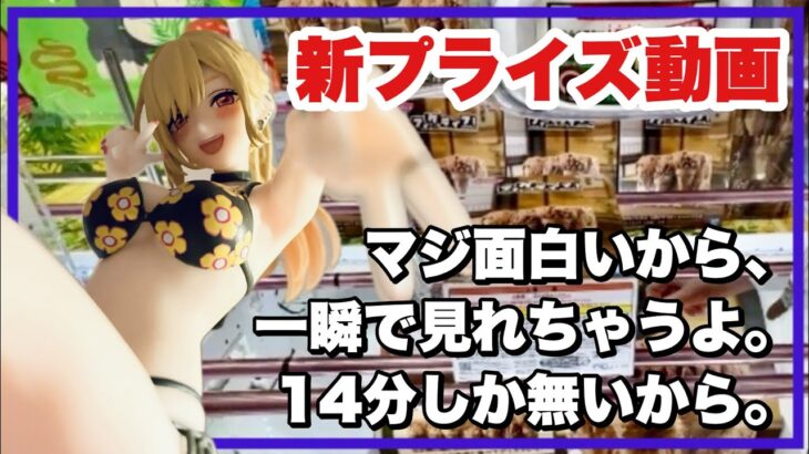 クレゲ旅Part377〜新プラ動画、見てねっ！〜【 #クレーンゲーム 】【 #ufoキャッチャー攻略  】【 #マンガ倉庫箱崎店 】【 #マンガ倉庫月隈店 】