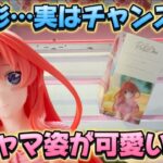 【クレーンゲーム】 絶対に覚えて欲しい明日から使えるテクニック！！ 五等分の花嫁∽ -Relax time-中野五月 フィギュア ベネクス川越店