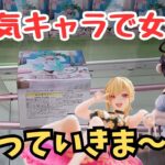 【夫婦でクレーンゲーム】登場初日に、可愛い娘ちゃん達を攻略してきました!! アルベド、喜多川海愛、うる星やつらラム、初音ミク猫耳Tシャツ、初音ミクゴルフ、ぼっち・ざ・ろっく伊地知星歌