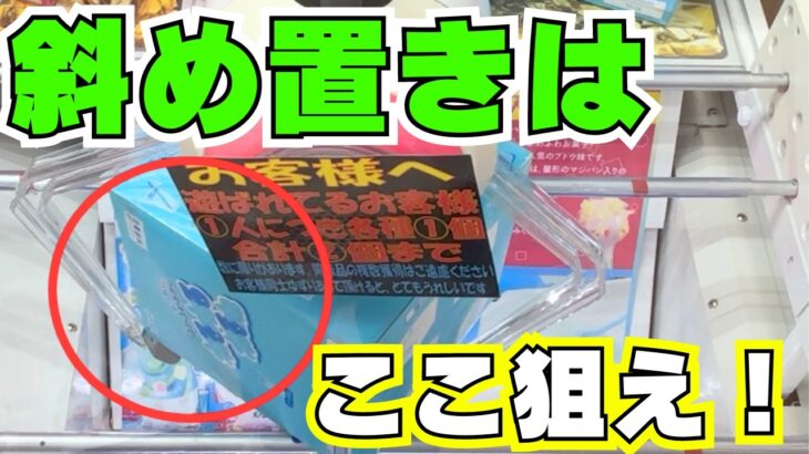 信じられない…お菓子をすぐに取る方法と厳しい台の特徴【クレーンゲーム攻略】【UFOキャッチャーコツ】