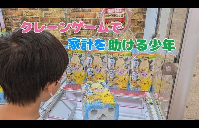 【孝行息子】少年がクレーンゲームで家計を助ける!?【UFOキャッチャー】