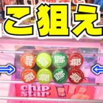 なぜここにアレが！？季節外れの景品がクレーンゲームに入っていたら○○！【UFOキャッチャーお菓子】