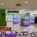 一度閉店したのに、また同じビルで復活したゲーセンの設定はどうなっているのか？【クレーンゲーム／UFOキャッチャー】