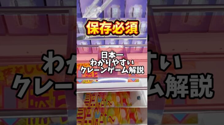 日本一わかりやすいクレーンゲーム解説！基本の縦ハメ橋渡し設定攻略！#葬送のフリーレン #cranemachine  #クレーンゲーム #ゲーセン #clawmachine #UFOキャッチャー