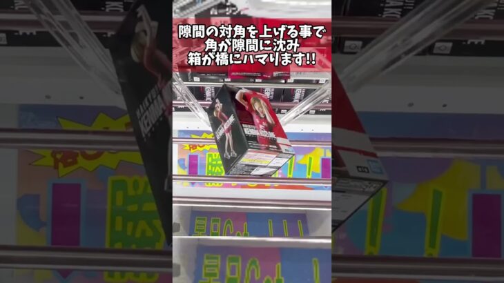 日本一わかりやすいクレーンゲーム解説！縦ハメ橋渡し設定応用編！#ハイキュー #cranemachine  #クレーンゲーム #ゲーセン #clawmachine #UFOキャッチャー