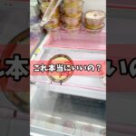 これ本当にいいの！？高級一蘭のカップラーメンが橋渡し設定に入ってたので攻略しちゃいます！ #cranemachine  #クレーンゲーム #ゲーセン #clawmachine #UFOキャッチャー