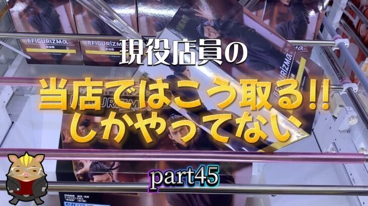 【きんちゃんの日常はクレーンゲームと共に】part45