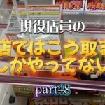 【きんちゃんの日常はクレーンゲームと共に】part48