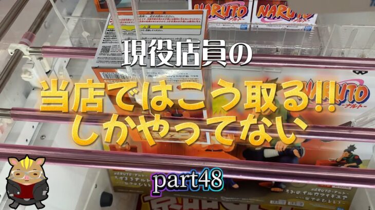 【きんちゃんの日常はクレーンゲームと共に】part48