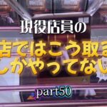 【きんちゃんの日常はクレーンゲームと共に】part50