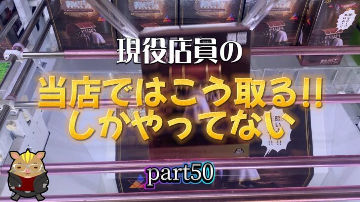 【きんちゃんの日常はクレーンゲームと共に】part50