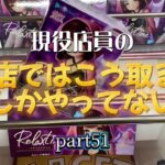 【きんちゃんの日常はクレーンゲームと共に】part51