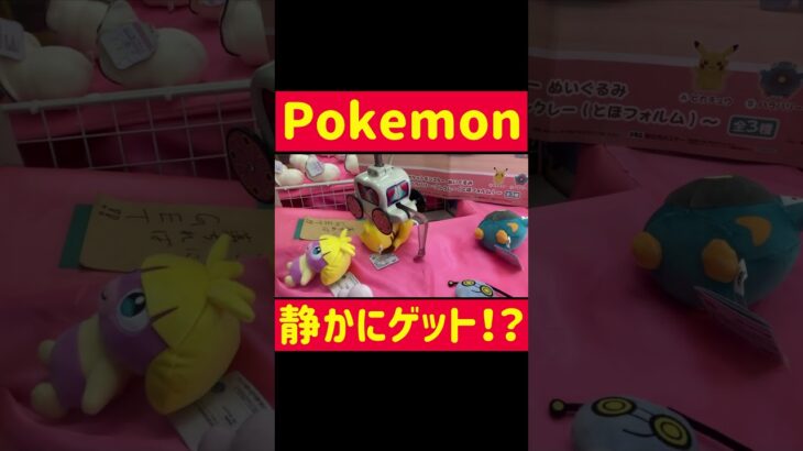 【ピカチュウ】手作り!?レトロクレーンでゲット？？？#pokemon