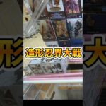 【クレーンゲーム】最新！ロック・リー｜沼らずゲットするコツ　#shorts  #クレーンゲーム #フィギュア #アニメ #naruto