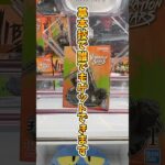 【クレーンゲーム】基本技を覚えよう！橋渡し攻略のコツ #shorts #クレーンゲーム #ゲームセンター #ufoキャッチャー #プライズ